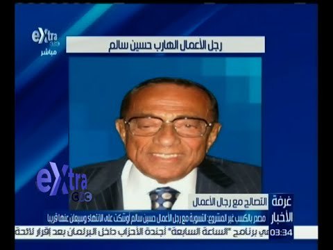 غرفة الأخبار | مصدر يكشف عن اقتراب التسوية النهائية للتصالح مع حسين سالم