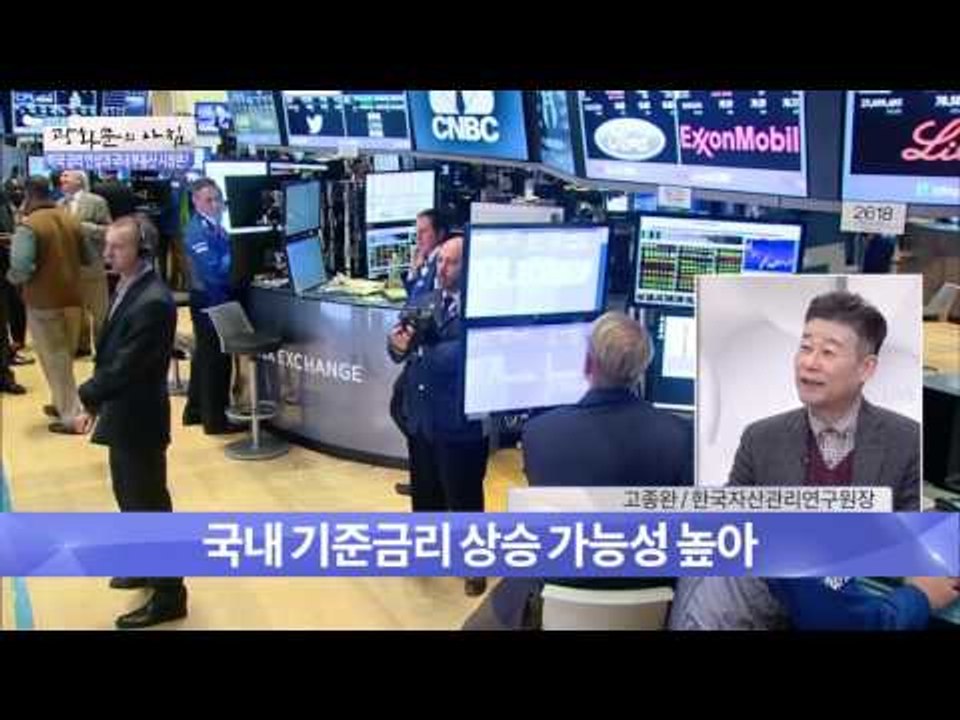 미국 기준금리 인상, 집값에 미치는 영향은?  [광화문의 아침] 138회 20151222
