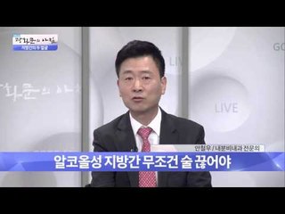 지방간 예방하는 방법은? [광화문의 아침] 139회 20151223