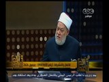 #والله_أعلم | د. علي جمعة : فرض الحجاب على البنات الصغيرات لا علاقة له بالدين