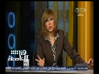 #هنا_العاصمة | لميس الحديدي : القضية الفلسطينية هي أساس الصراعات في المنطقة