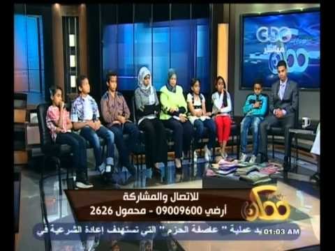 #ممكن | أطفال يكتبون رسائل إلي الله في ضيافة الحبيب علي الجفري والشيخ أسامة الأزهري | الجزء الثالث