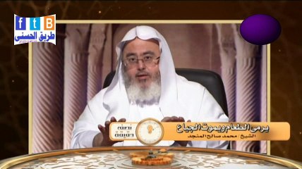 يرمى الطعام فيموت الجياع~ الشيخ صالح المنجد