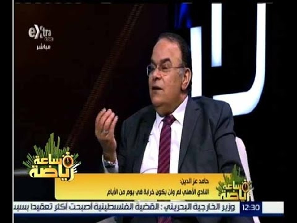 ساعة رياضة | حامد عز الدين : حسام عاشور حقق29 بطولة مع النادي الاهلي وهذا لم يتحقق في أي نادي أخر