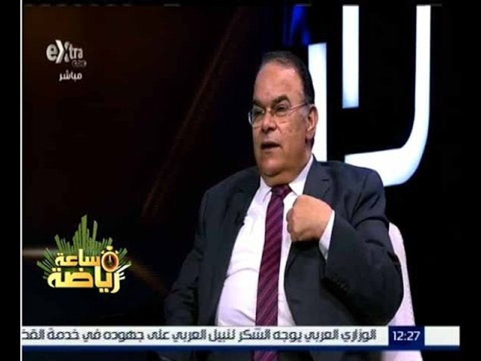 ساعة رياضة | حامد عز الدين  : أنا محسوب على النادي الاهلي فقط وليس على أشخاص