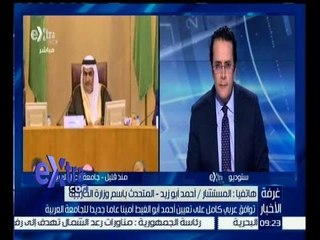 غرفة الأخبار | المتحدث باسم وزارة الخارجية : لم يتم طرح اسم بديل لــ احمد أبو الغيط