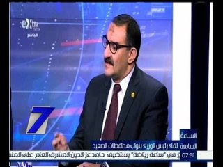 الساعة السابعة | محمد الغول : يجب تأسيس منطقة صناعية بجوار كل مصنع سكر في الصعيد