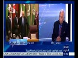مصر العرب | حوار حول فوز أحمد ابو الغيط بمنصب الامين العام للجامعة العربية | حلقة كاملة