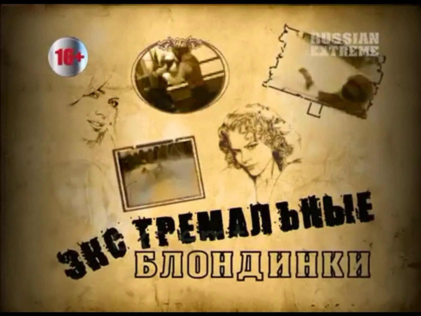 Экстремальные блондинки. Вейксёрфинг