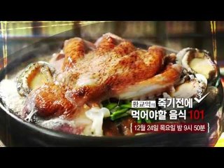 청정 고성 앞바다 대왕문어!_죽기전에 꼭 먹어야할 음식 101 4회 예고