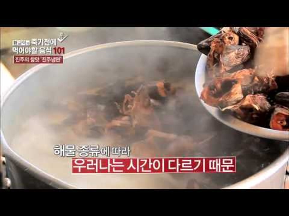 진주냉면 육수의 비밀은? [황교익의 죽기 전에 꼭 먹어야 할 음식 101] 4회 20...