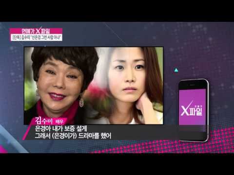 김수미 신은경 그런 사람 아냐 [연예가X파일] 20회 20151217