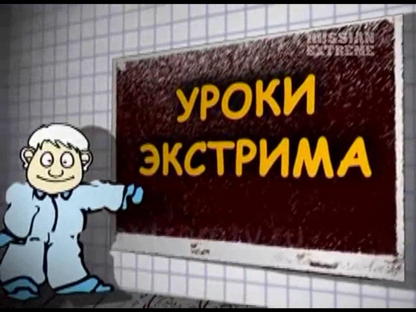 Уроки экстрима. Велотриал