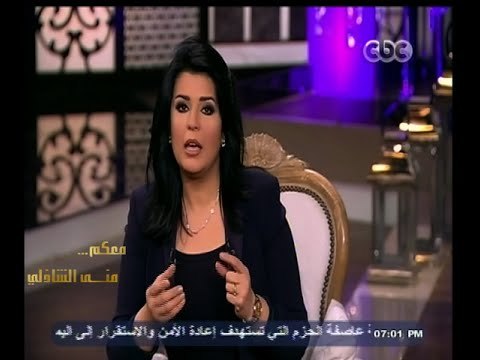 #معكم_منى_الشاذلي | شاهد .. ماذا قالت مني الشاذلي عن الفنان سامح حسين والكاتب عبدالمنعم سعيد