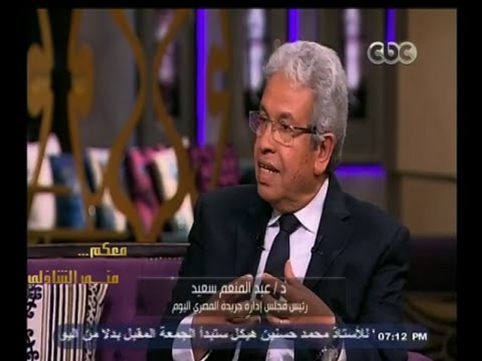 #معكم_منى_الشاذلي | لقاء خاص مع الكاتب الكبير عبدالمنعم سعيد | الجزء الأول