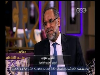 #معكم_منى_الشاذلي | لقاء خاص مع نافديب سوري - السفير الهندي بالقاهرة