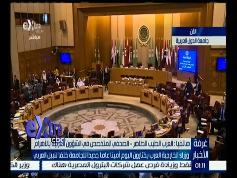 غرفة الأخبار | الطيب : كل الدول العربية تقريباً تؤيد المصري أبو الغيط أميناً عاماً للجامعة العربية