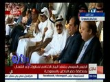 غرفة الأخبار | الرئيس السيسي يشهد البيان الختامي لمناورات رعد الشمال بالسعودية