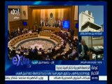 غرفة الأخبار | وزراء الخارجية العرب يختارون أميناً عاماً جديداً للجامعة العربية خلفاً للعربي | ج2