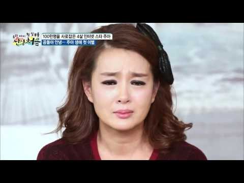주아의 생애 첫 이별 [난생처음] 11회 20151219