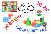 Ludo Game in Hindi लूडो गेम हिंदी में Rules  कैसे खेलें और जीतें Ludo King / Ludo Bing Without Hack