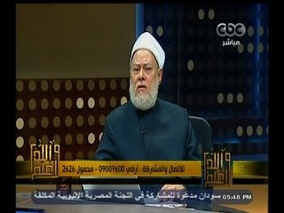#والله_أعلم | د. علي جمعه: لا يجوز للزوجة امامة زوجها في الصلاة