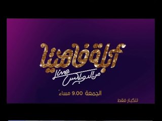 علشان مبقاش فيه اطفال.. ‫#‏الدوبلكس‬ مفتوح للكبار فقط