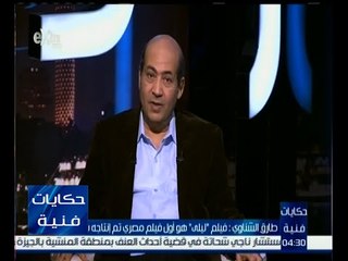 حكايات فنية | طارق الشناوي : فيلم “ ليلى “ هو أول فيلم مصري تم انتاجه سنة 1927