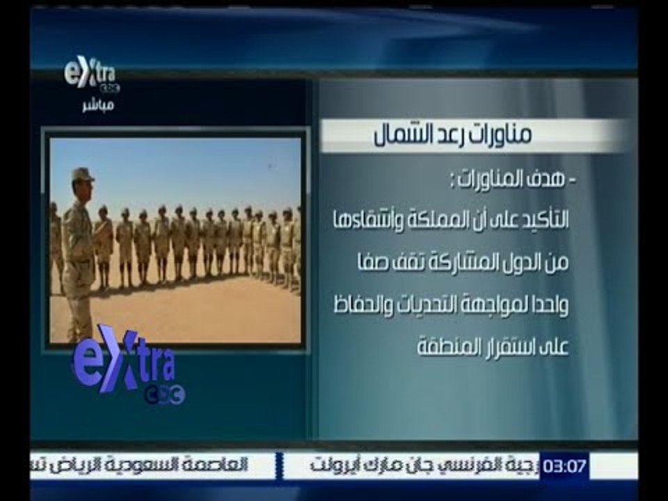 غرفة الأخبار انفوجراف ما هي مناورات رعد الشمال Video Dailymotion