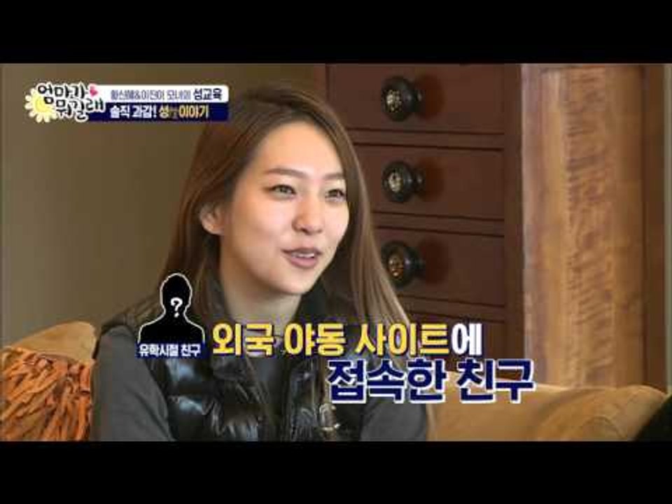 친구 같은 모녀의 성 이야기! [엄마가 뭐길래] 7회 20151217