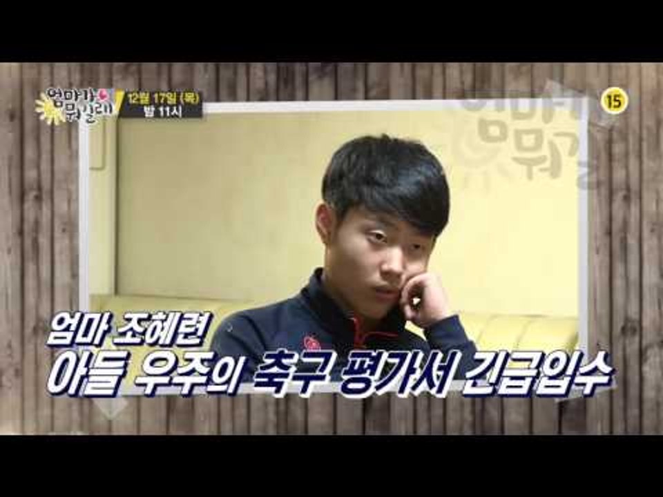 충격에 빠진 우주_엄마가 뭐길래 7회 예고