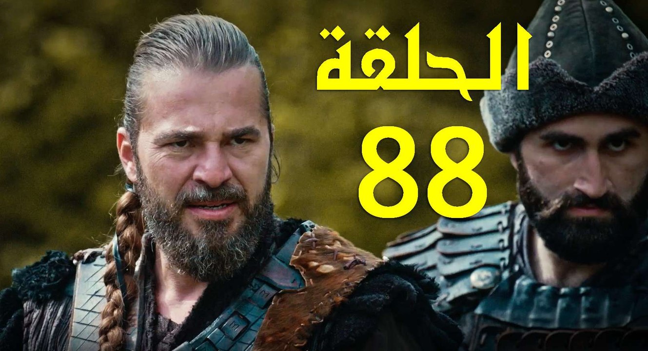مسلسل قيامة أرطغرل الحلقة 88 القسم الأول لجميع الشاشات
