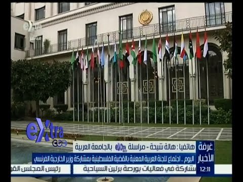 غرفة الأخبار | هالة شيحة: الجامعة العربية تستعد لانطلاق الدورة الـ145 لمجلس وزراء الخارجية العرب