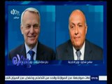 غرفة الأخبار | مباحثات بين وزير الخارجية المصري ونظيره الفرنسي لبحث العلاقات الثنائية