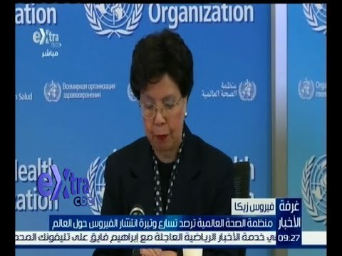 غرفة الأخبار | الصحة العالمية ترصد وتيرة انتشار فيروس زيكا