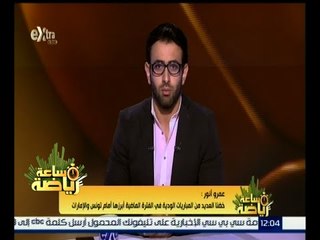 ساعة رياضة | اتحاد الكرة يوافق على وديتين لمنتخب النلشئين في تنزانيا خلال شهر أبريل