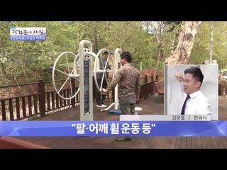 오십견 예방법은? [광화문의 아침] 134회 20151216