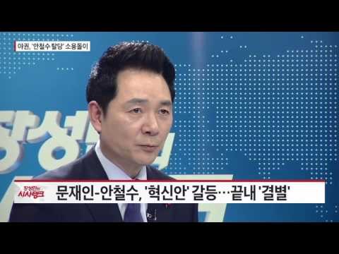 안철수 '탈당'…새정치, '분당' 수순? [시사탱크] 913회 20151214
