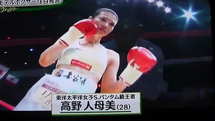 高野人母美バンタム級王者[28]モデルもこなす美人ボクサー 引退か？-