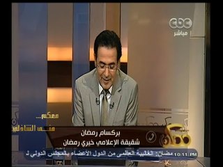 #ممكن | شقيقة الاعلامى خيرى رمضان تفاجئه علي الهواء بمناسبة عيد الأم