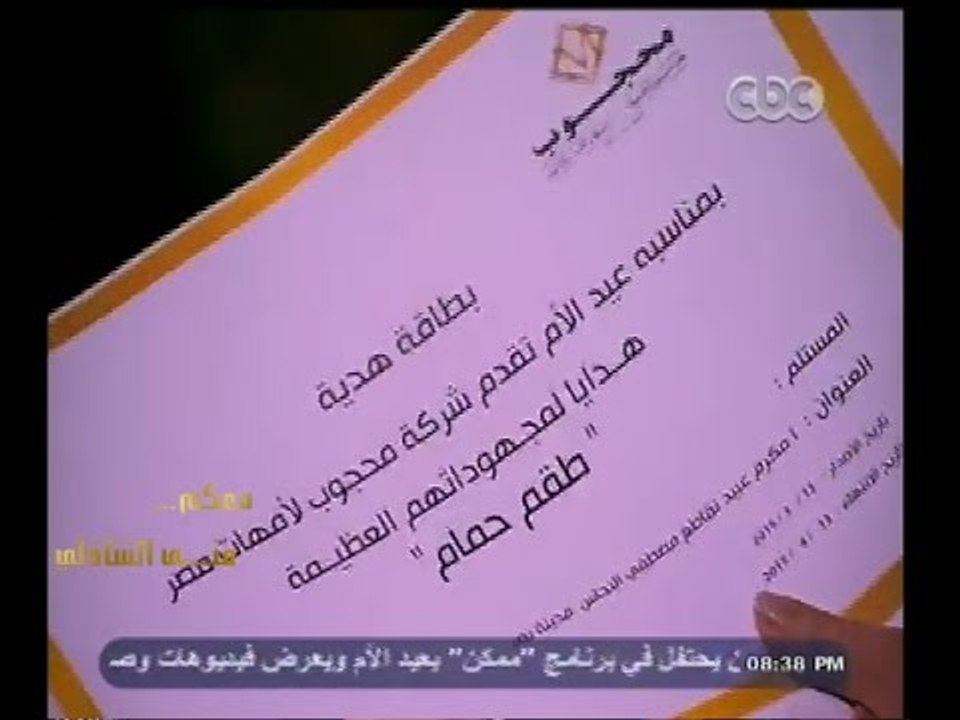 #معكم_منى_الشاذلي | منى الشاذلي تختار 10 أمهات لتكرميهم في عيد الأم وشاهد مفاجاءة البرنامج