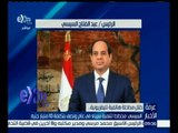غرفة الأخبار | شاهد .. تصريحات السيسي بشأن مخطط لتنمية سيناء