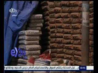 غرفة الأخبار | بعد زيادة في أسعار الحديد سعر الاسمنت يرتفع  100 جنيه للطن