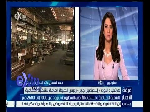 غرفة الأخبار | شاهد…ما قاله رئيس الهيئة العامة للتنمية الصناعية عن دعم المشروعات الصغيرة