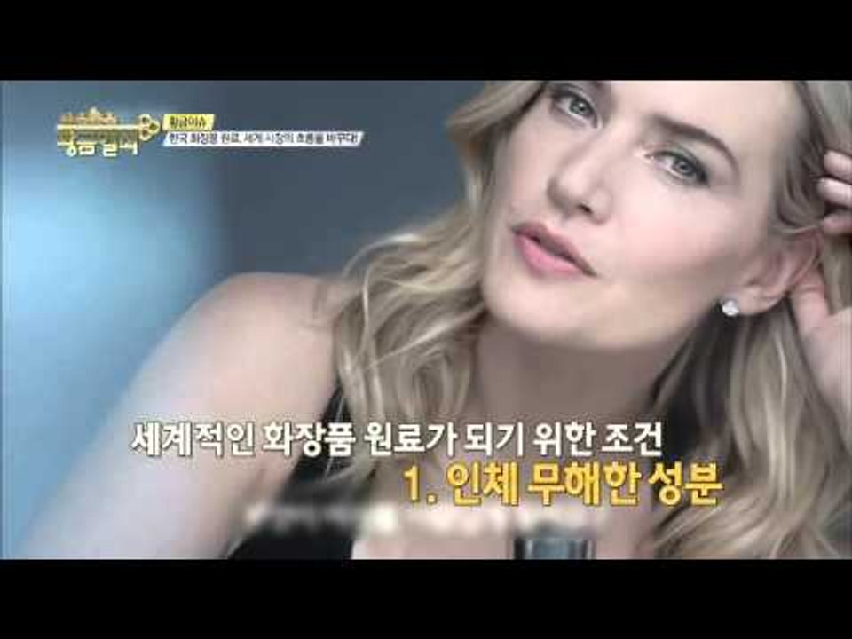 명품 화장품의 원료 대한민국에서 만든다?!  [황금열쇠] 2회 201512012