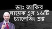 Dr Zakir Naik Bangla Lecture, zakir naik, (বাংলা)