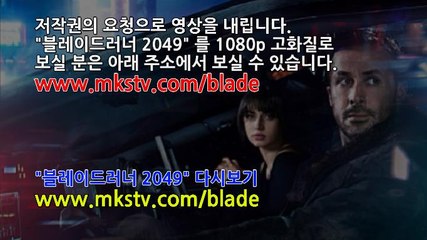 "블레이드러너 2049(Blade Runner 2049) 다시보기 초고화질 다운로드