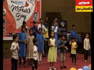 مدر ڈے کے حوالے سے سپیشل بچوں کے ساتھ شاندار پروگرام