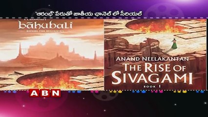 Rajamouli Bahubali Now Coming As Tv Serial
