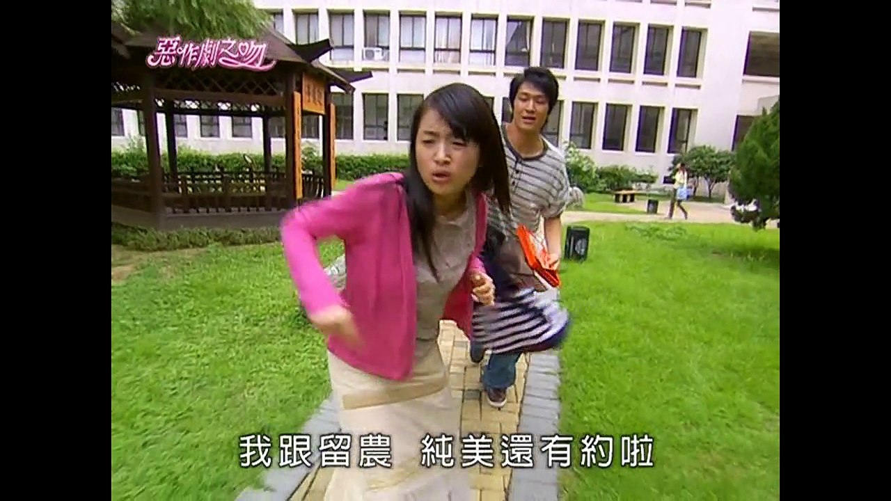 恶作剧之吻.2005.EP14-1